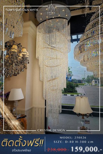 โคมไฟเพดาน แชนเดอเลียร์ รุ่น 250826 (Champagne Gold)