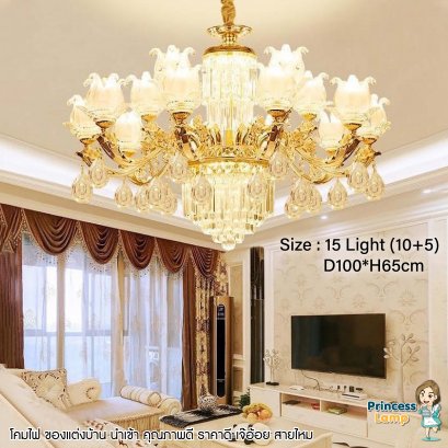โคมไฟเพดาน แชนเดอเลียร์ 15 Light (10+5)