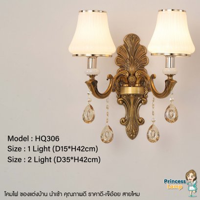 โคมไฟติดผนัง HQ306