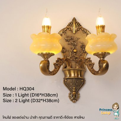 โคมไฟติดผนัง HQ304