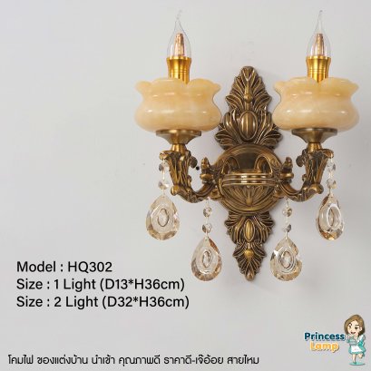 โคมไฟติดผนัง HQ302