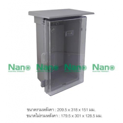 Nano ตู้กันน้ำพลาสติกมีหลังคา ฝาใส รุ่น NANO-101CW