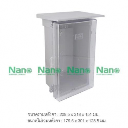 Nano ตู้กันน้ำพลาสติกมีหลังคา ฝาใส รุ่น NANO-101CG