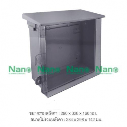 Nano ตู้กันน้ำพลาสติกมีหลังคา ฝาใส รุ่น NANO-102CG
