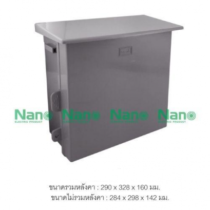 Nano ตู้กันน้ำพลาสติกมีหลังคา ฝาทึบ รุ่น NANO-102G