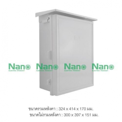 Nano ตู้กันน้ำพลาสติกมีหลังคา ฝาทึบ รุ่น NANO-103W