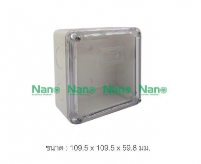 NANO กล่องกันน้ำพลาสติก ฝาใส ขนาด 109.5x109.5x59.8mm. รุ่น NANO-202CW