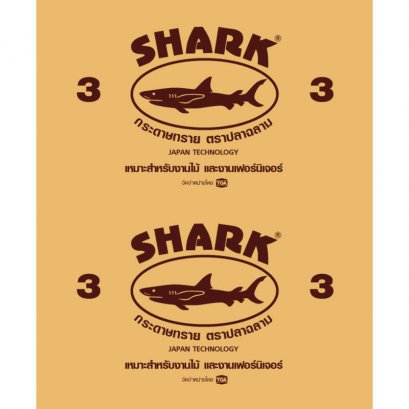 กระดาษทรายขัดแห้ง ฉลาม #0003