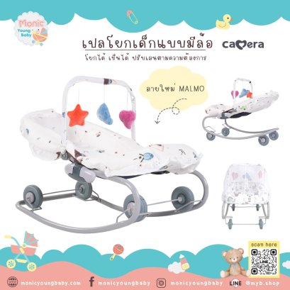 เปลโยก MR-58 Malmo Camera Baby Rocking Chair
