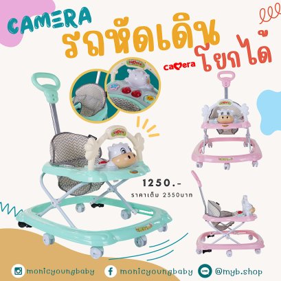 รถหัดเดิน Camera Baby Walker 3in1 W-393 ลายวัว