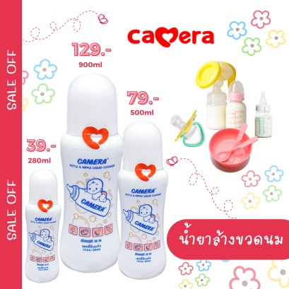 น้ำยาล้างขวดนม Camera 280 มล.