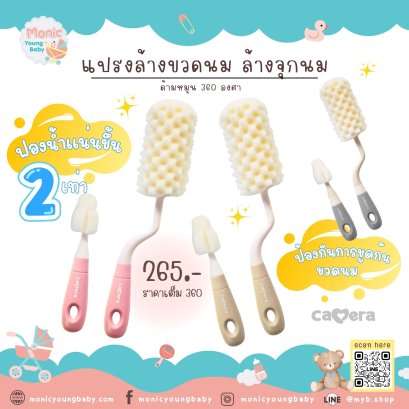 แปรงล้างขวดนม พร้อมจุกนม ด้ามหมุน 360 องศา ยี่ห้อ Camera