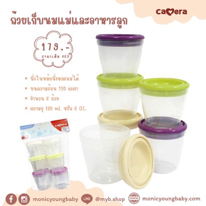 ถ้วยเก็บนมแม่และอาหารเสริม ยี่ห้อ camera