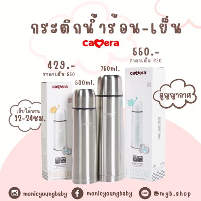 กระติกเก็บน้ำร้อน-เย็นสูญญากาศ 500ml. ยี่ห้อ CAMERA