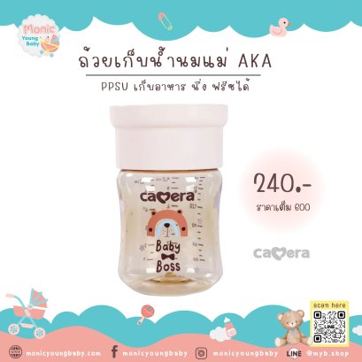 ถ้วยเก็บนมแม่และอาหารเสริม ขวดสีชา ถ้วยAKA PPSU ยี่ห้อ camera