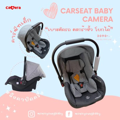 คาร์ซีทแบบกระเช้า 340 Camera Baby Carseat