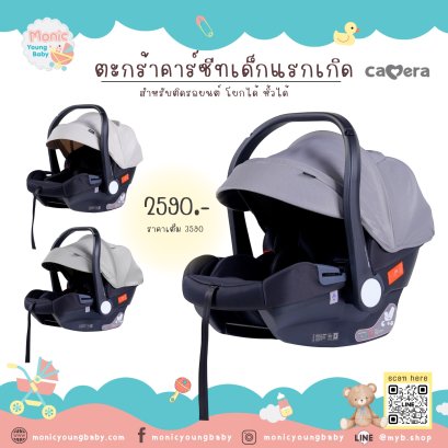 คาร์ซีทแบบกระเช้า 601 PUB Camera Baby Carseat