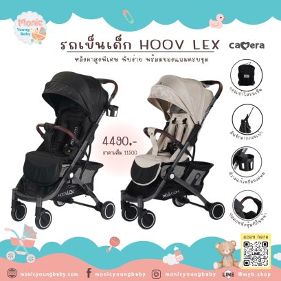 รถเข็นเด็ก HOOV LEX เบาะกว้าง เอนนอน 175° ผ่านมาตรฐานเกาหลี KC Test