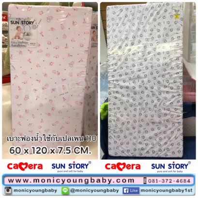 ชุดเบาะฟองน้ำ ยี่ห้อ SUN STORY