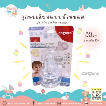 จุกนมเลียนแบบหัวนมแม่ รุ่น มิมิค ทรงปากกว้าง BPA Free ยี่ห้อ camera