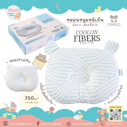 TODDLER HEALTHY PILLOW หมอนหลุมหมี  หมอนหมีเย็น cootech ยี่ห้อ MOMCO