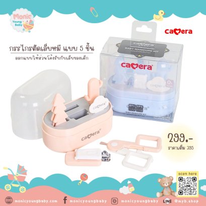 ชุดกรรไกรตัดเล็บหมี DM50 แบบ 5 ชิ้น Camera Baby Nail Clipper