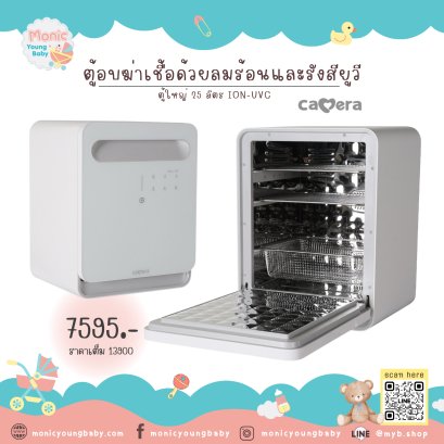 ตู้อบฆ่าเชื้อด้วยลมร้อนและรังสียูวีพร้อมไอออน ION-UVC 7000  ยี่ห้อ CAMERA