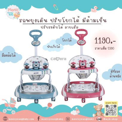 รถหัดเดิน Camera Baby Walker 3in1 W401 ลายเสือ
