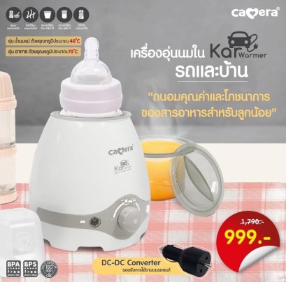 เครื่องอุ่นนม อุ่นอาหาร 9058 KAR Camera Warmer