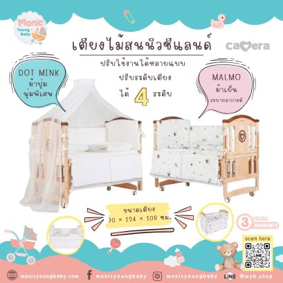 เตียงไม้เด็ก Zleep Cot White เตียงเด็ก 817-818 ฟังก์ชั่นครบ ยี่ห้อ CAMERA