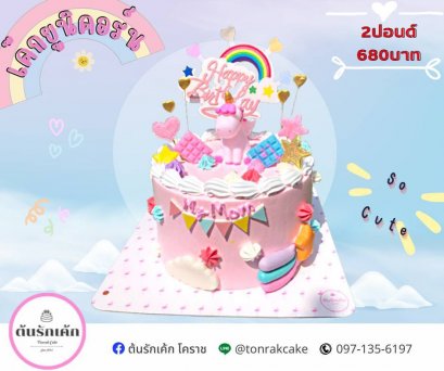 เค้กยูนิคอร์น