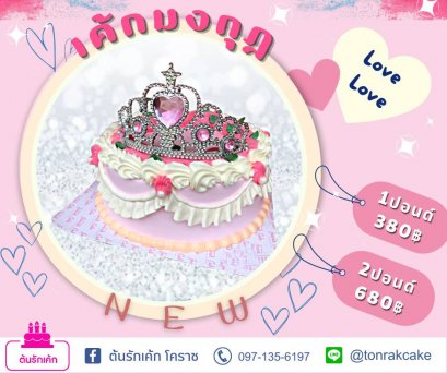เค้กมงกุฎ-สีชมพู