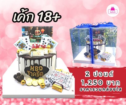 เค้กรวม18+