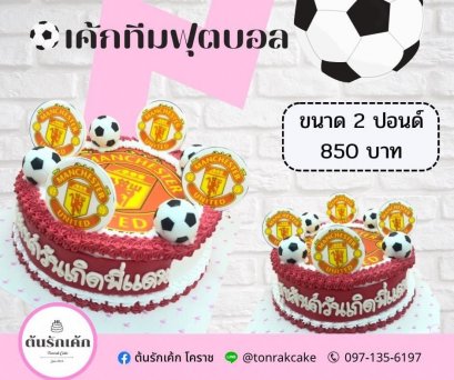 เค้กฟุตบอล