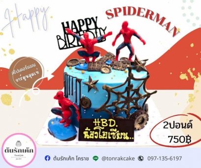 เค้กสไปเดอร์แมน