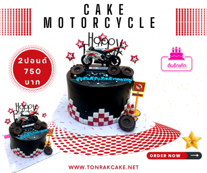 เค้กสายซิ่ง