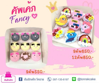 คัพเค้กแฟนซี