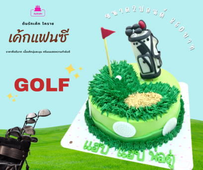 เค้กแฟนซี