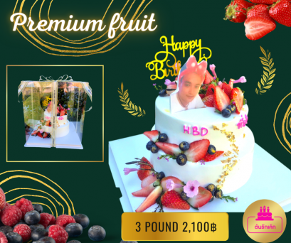 เค้กผลไม้พรีเมี่ยม