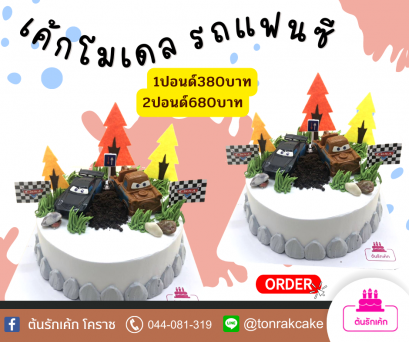 เค้กรถ-แมคควีน