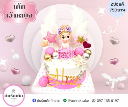 เค้กเจ้าหญิง