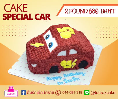 เค้กแฟนซี-รถ3D