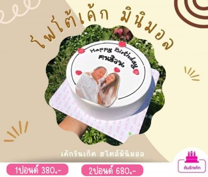 เค้กมินิมอล-ใส่รูป