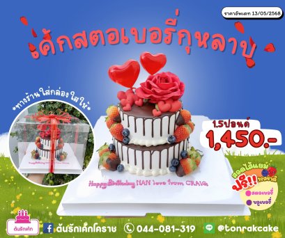 เค้กช็อคสตอเบอร์รี่ดอกกุหลาบ