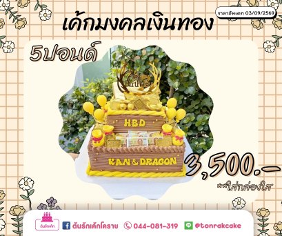 เค้กเงินทอง2ชั้นสี่เหลี่ยม