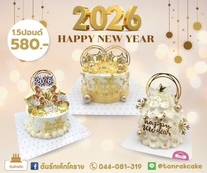 เค้กปีใหม่ 580