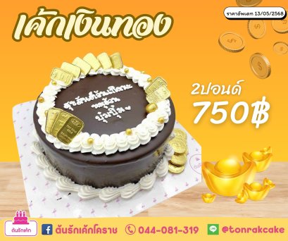เค้กเงินทอง2