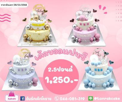 เค้กแฟนซี-ลูกบอลเงินทอง