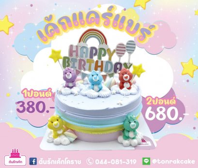 ต้าวหมี Care Bears  