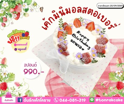 เค้กมินิมอลสตอเบอรี่